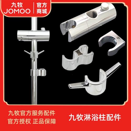 九牧JOMOO花灑支架配件 滑套升降架、旋轉底座與專用噴槍的模具制造工藝